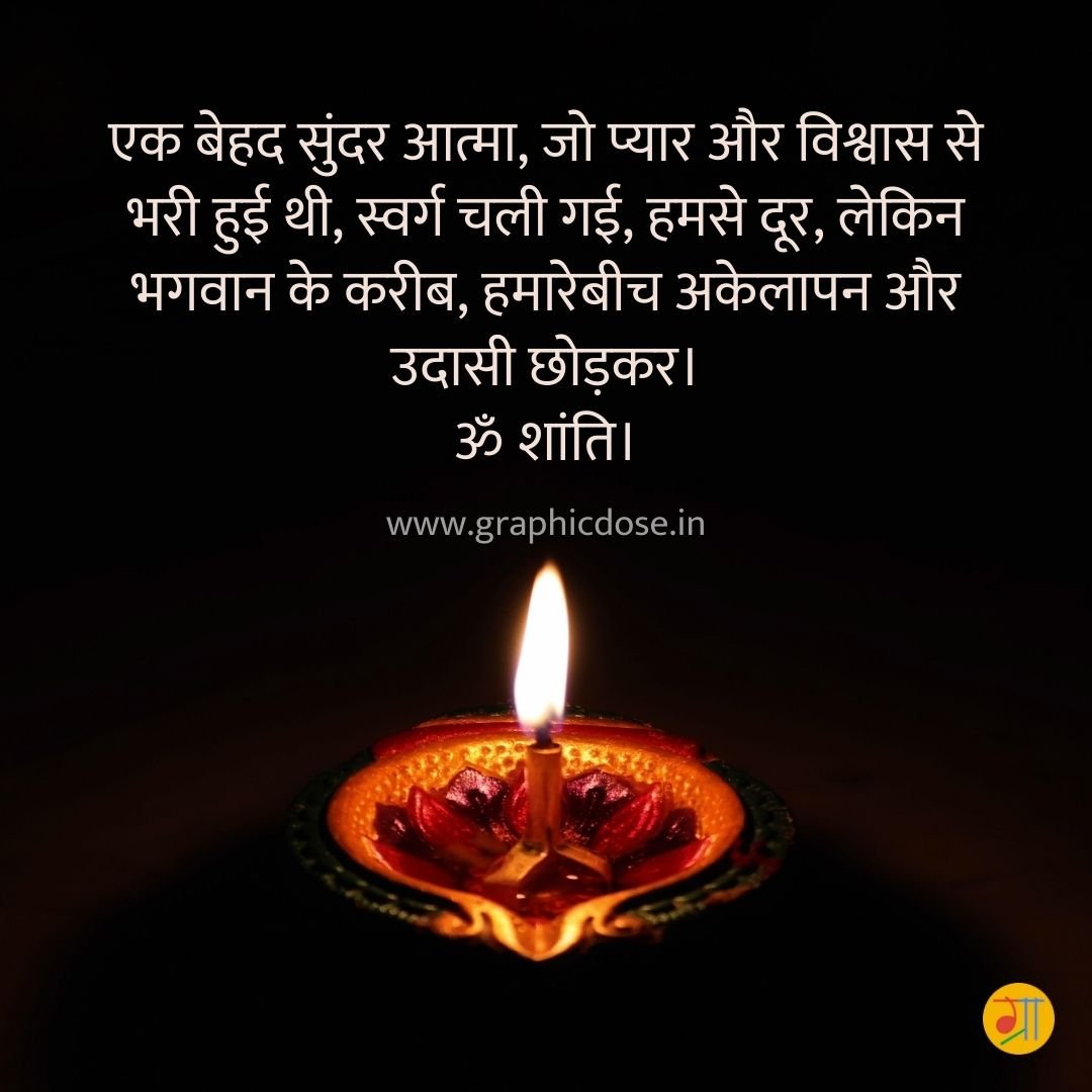 hindi condolence message