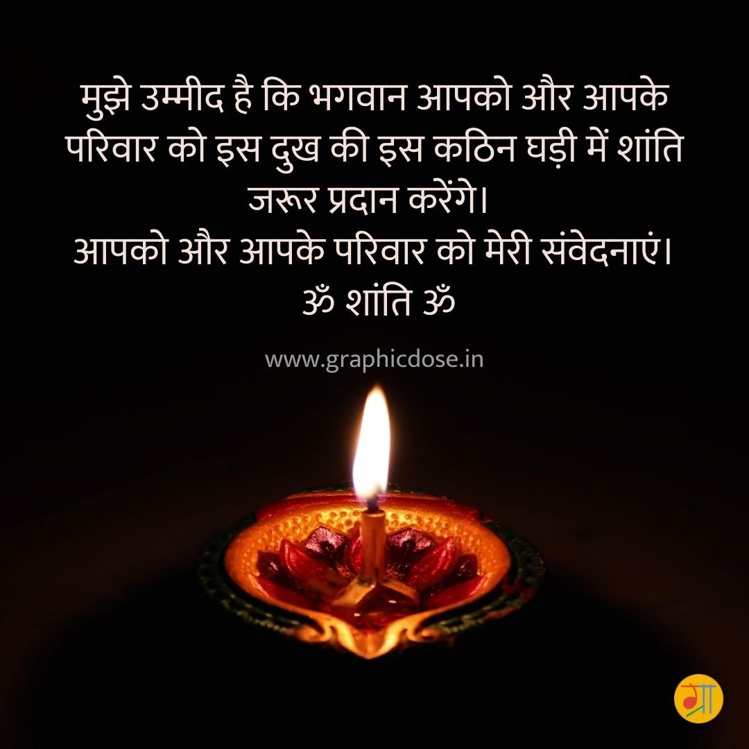 hindi condolence message