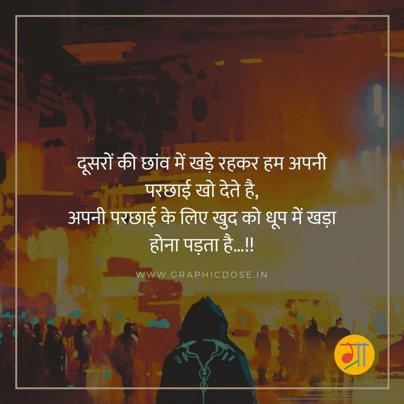 धूप में खड़े होकर अपनी परछाई बनाने का स्टेटस