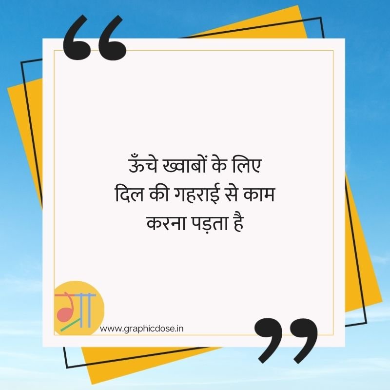 महान लक्ष्य और बड़े इरादों पर प्रेरक विचार फोटो