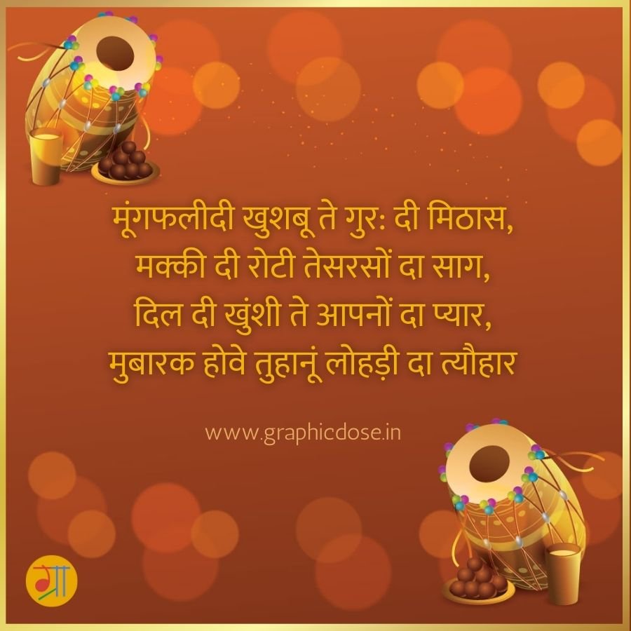 happy lohri wishes in hindi images