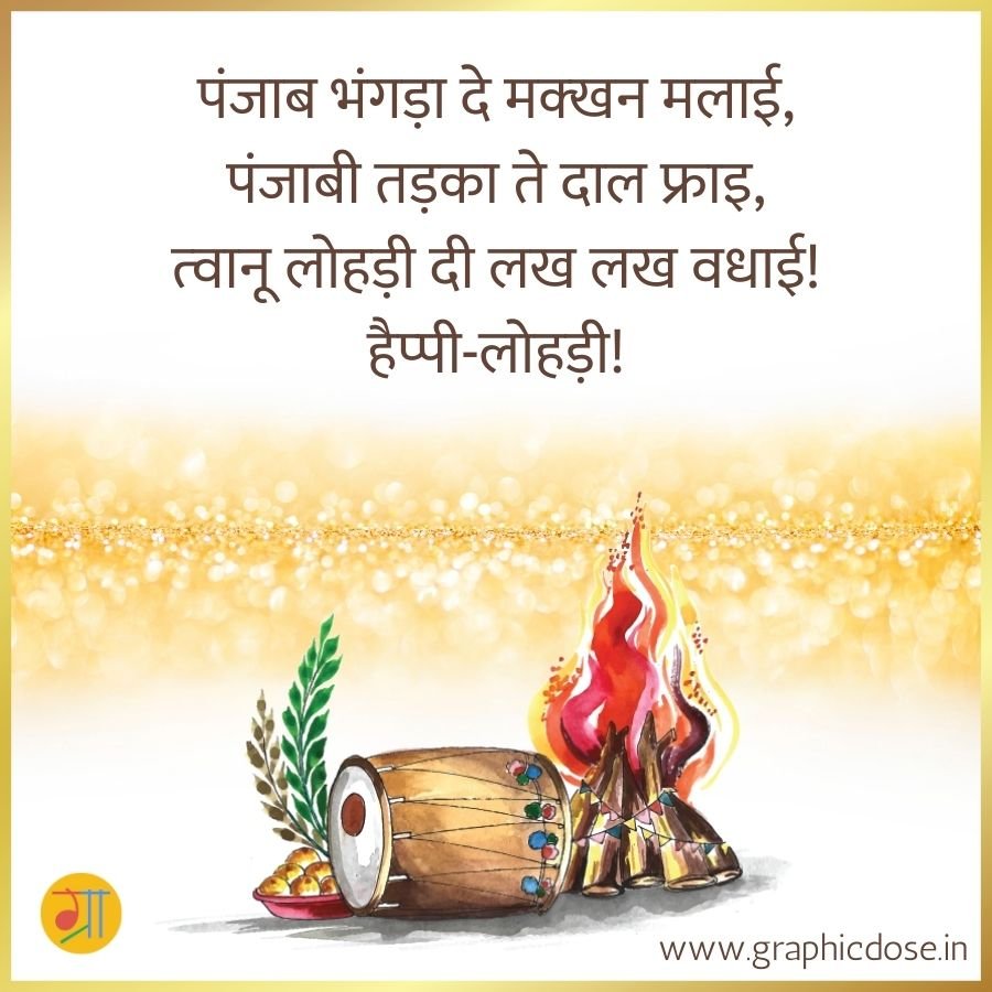happy lohri wishes in hindi images