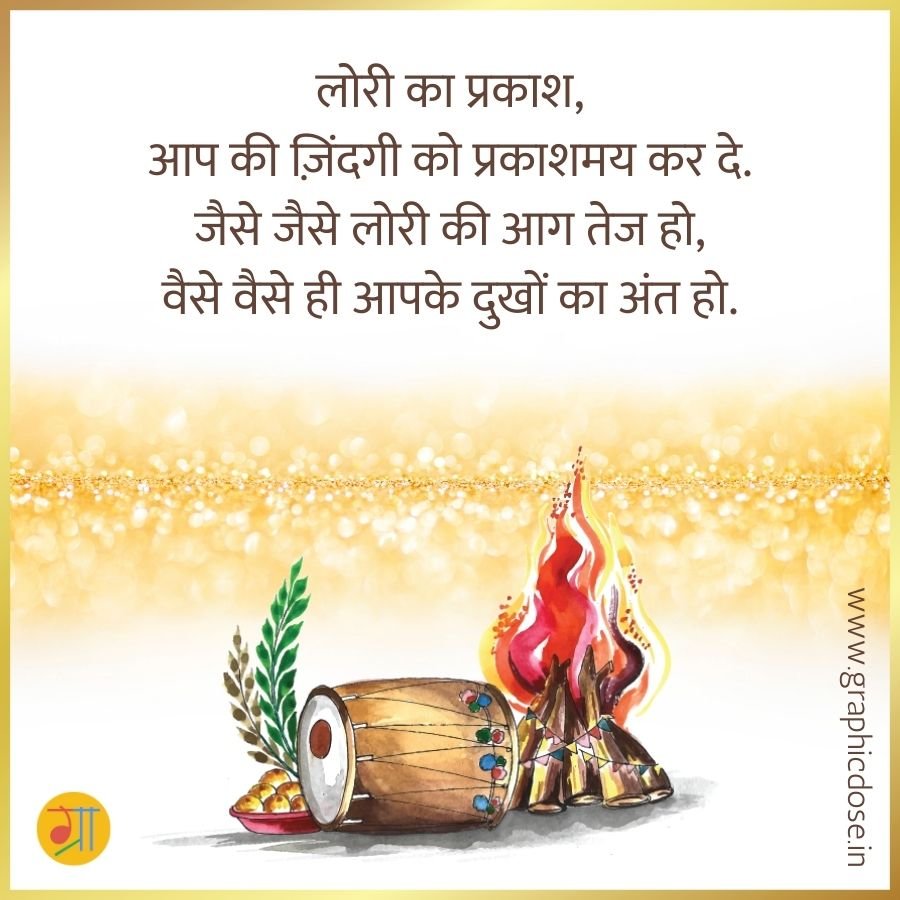 happy lohri wishes in hindi images
