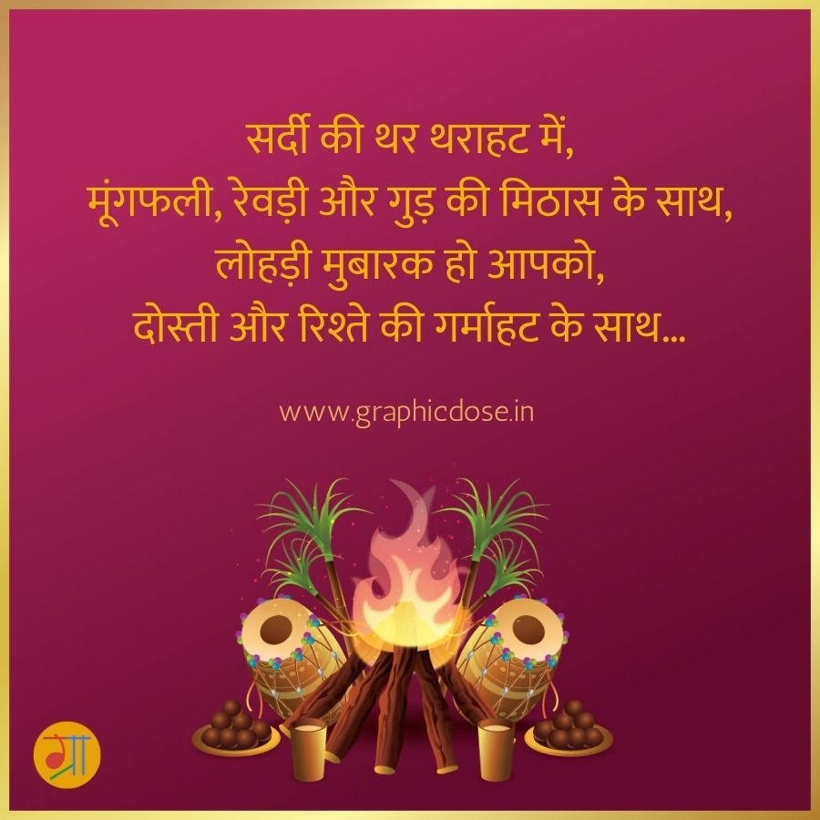 happy lohri wishes in hindi images