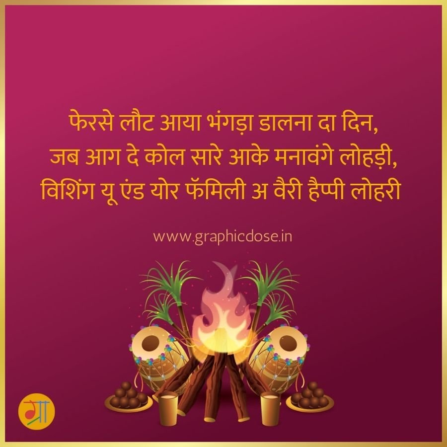 happy lohri wishes in hindi images