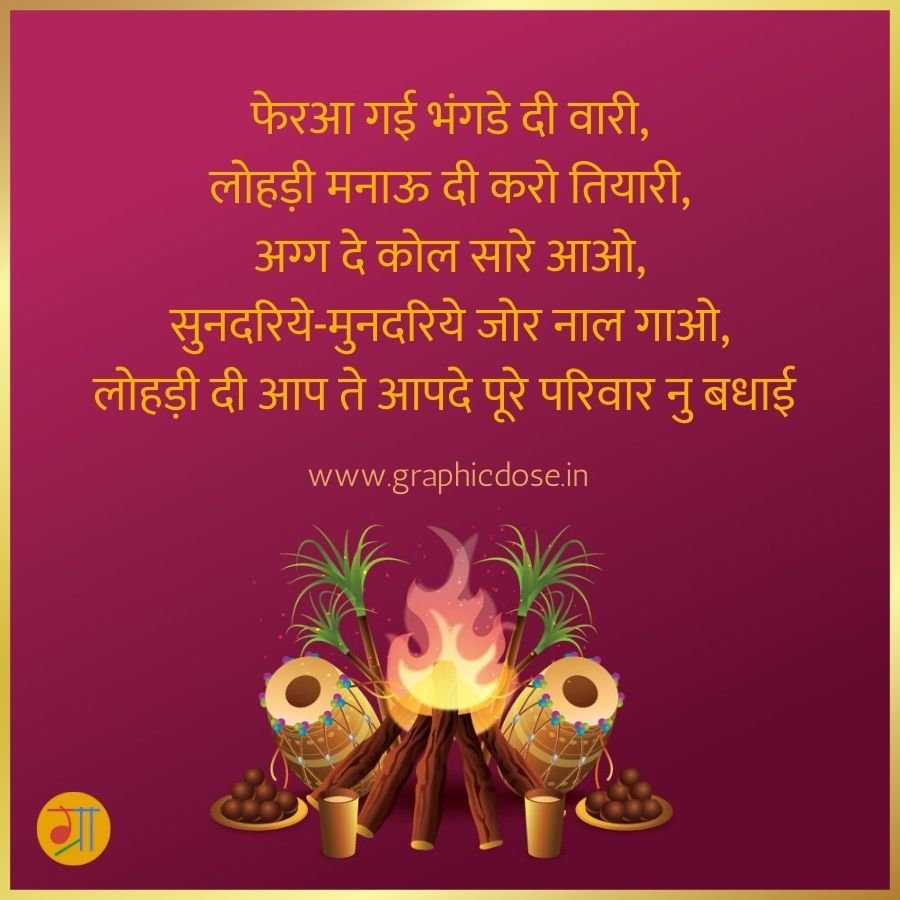 happy lohri wishes in hindi images