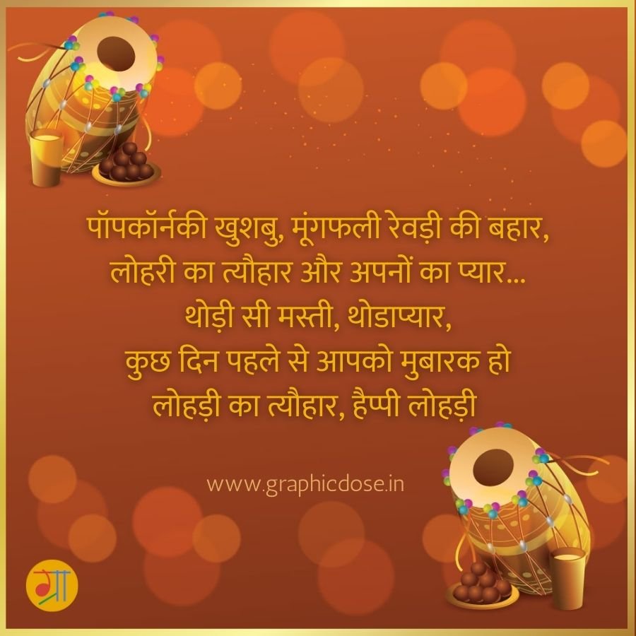 happy lohri wishes in hindi images