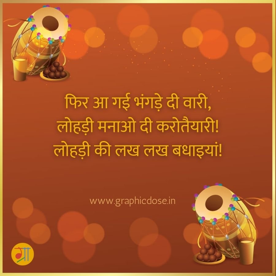 happy lohri wishes in hindi images
