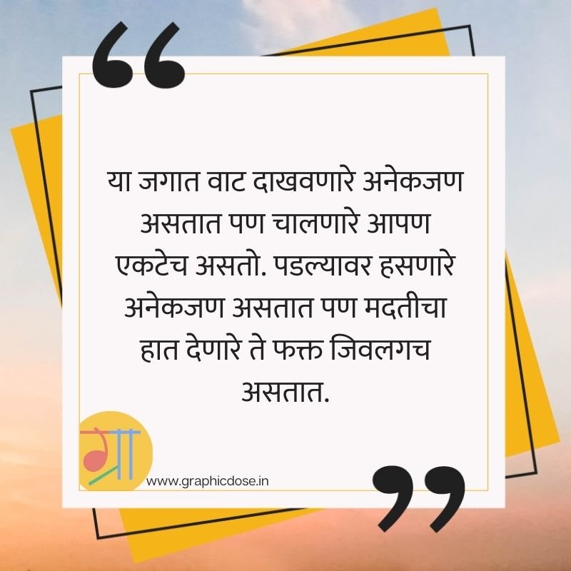 ईश्वरभक्ती आणि प्रामाणिक कर्माचे महत्त्व मराठी विचार