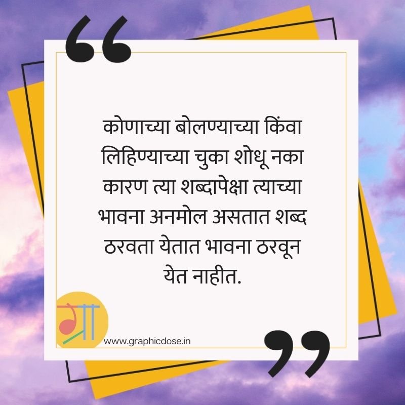 नातेसंबंध टिकवण्यासाठी विश्वासाची गरज असते सुविचार इमेज