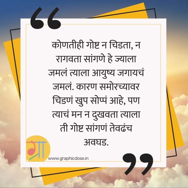 कष्टाला प्रामाणिकतेची जोड असावी मराठी सुविचार