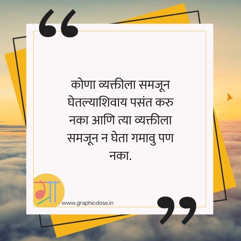 माणुसकी हाच जगातला सर्वात मोठा धर्म आहे सुविचार