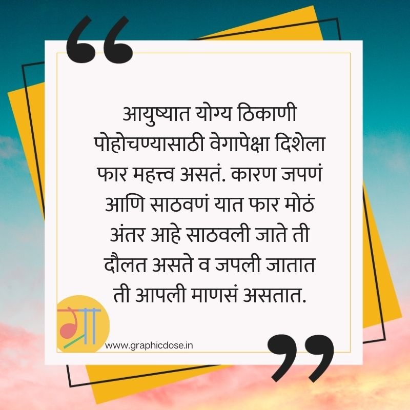 सकाळचे कोवळे ऊन आणि सकारात्मक विचार कोट्स