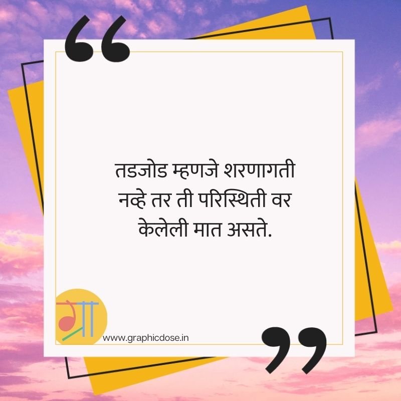 खऱ्या कर्तृत्वाची ओळख कर्मातून होते शब्दांतून नाही सुविचार फोटो