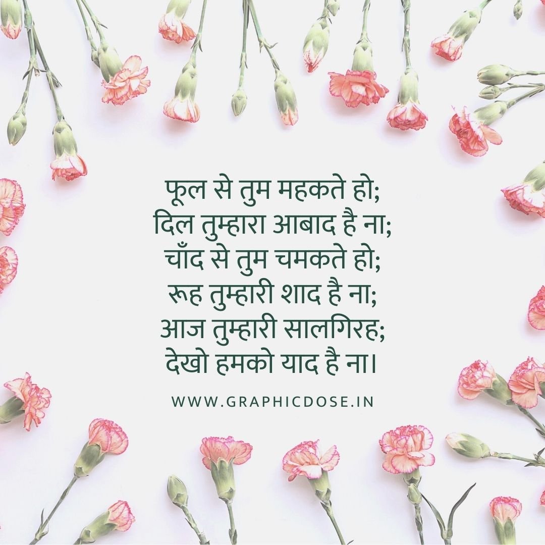 marriage anniversary wishes in hindi for friend