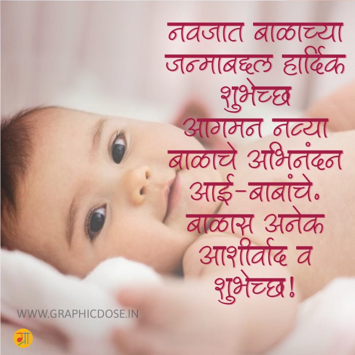 आगमन नव्या बाळाचे अभिनंदन आई बाबांचे शुभेच्छा कार्ड
