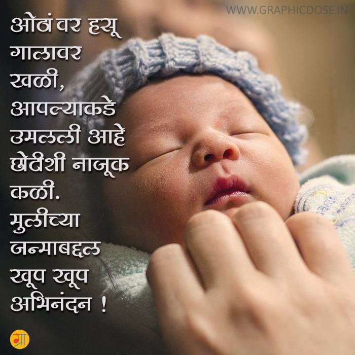 ओठांवर हसू गालावर खळी उमलली नाजूक कळी शुभेच्छा इमेज
