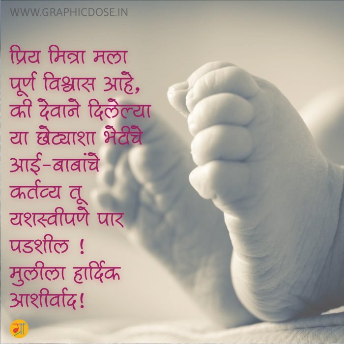 मुलीच्या जन्माबद्दल आई वडिलांचे अभिनंदन कार्ड