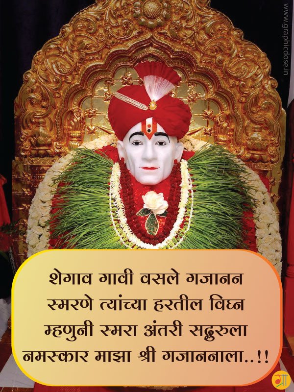 माझे चित्त माझे मन बोले जय गजानन स्टेटस इमेज