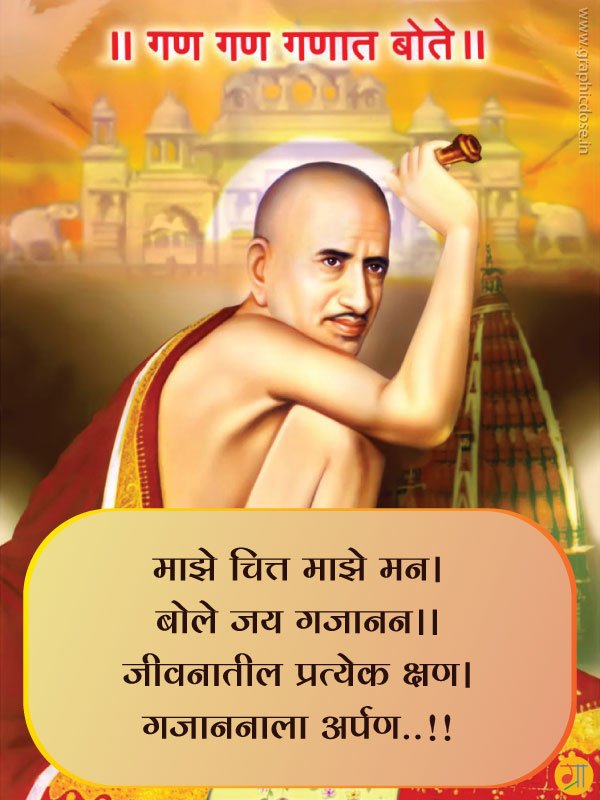 अनंत कोटी ब्रह्मांडनायक गजानन महाराज की जय स्टेटस