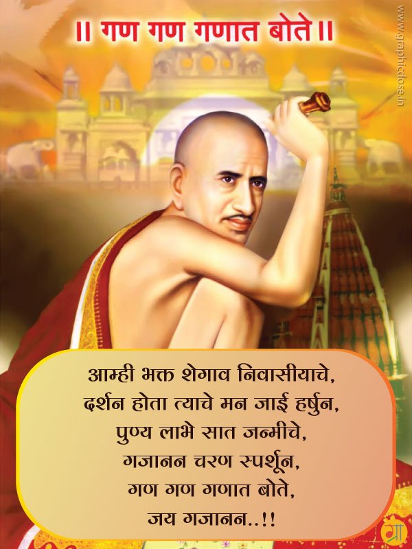 ध्यानी ध्यास मनी आस सदैव आहे तुझाच भास गजानन कोट्स