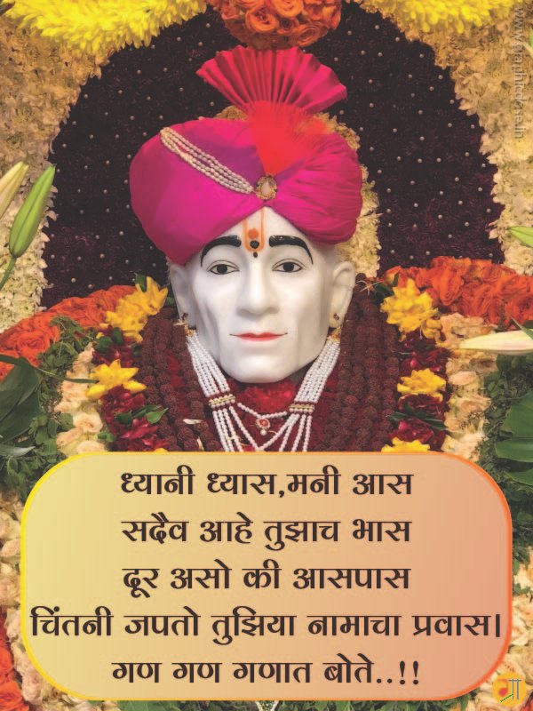 गुरुवार स्पेशल गजानन महाराज सुविचार मराठी