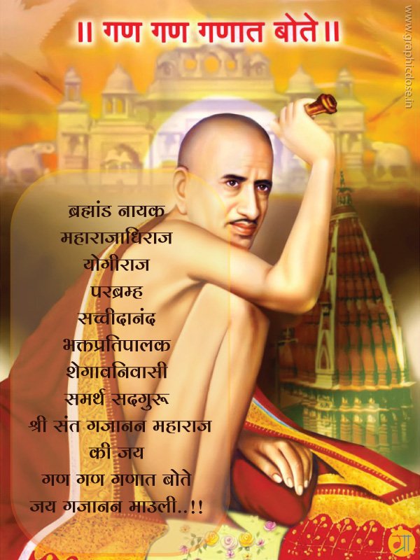 शेगाव गजानन महाराज प्रकट दिन उत्सव आणि पालखी सोहळा