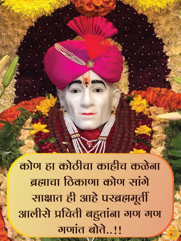 कणांपासून सृष्टी बनली प्रत्येक कणात आहे माझा गजानन सुविचार