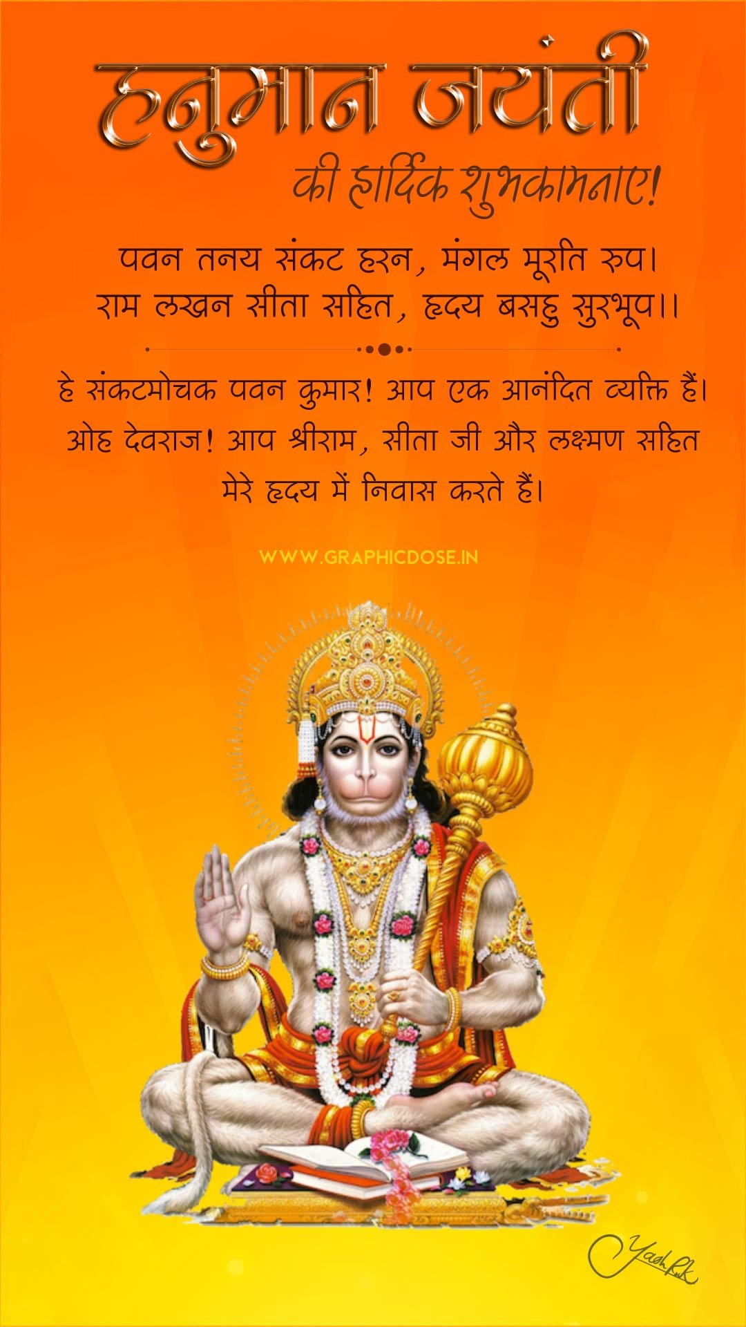 पवन तनय संकट हरन मंगल मूरति रूप हनुमान जी दोहा