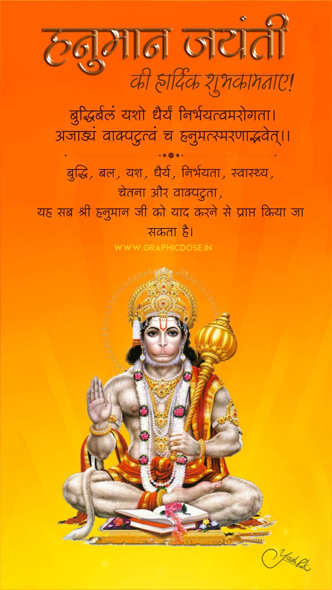 बुद्धिर्बलं यशो धैर्यं निर्भयत्वमरोगता श्लोक हिंदी अर्थ