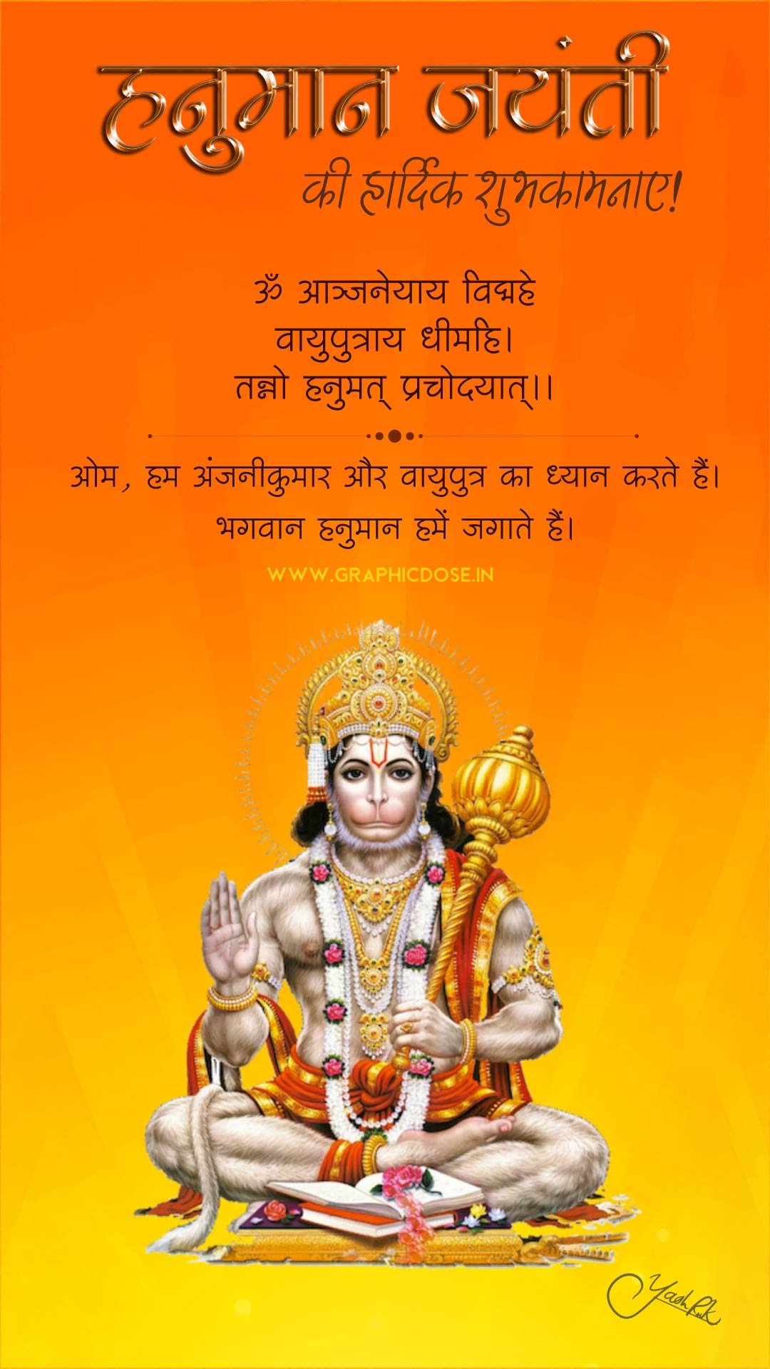 ॐ आञ्जनेयाय विद्महे वायुपुत्राय धीमहि हनुमान गायत्री मंत्र