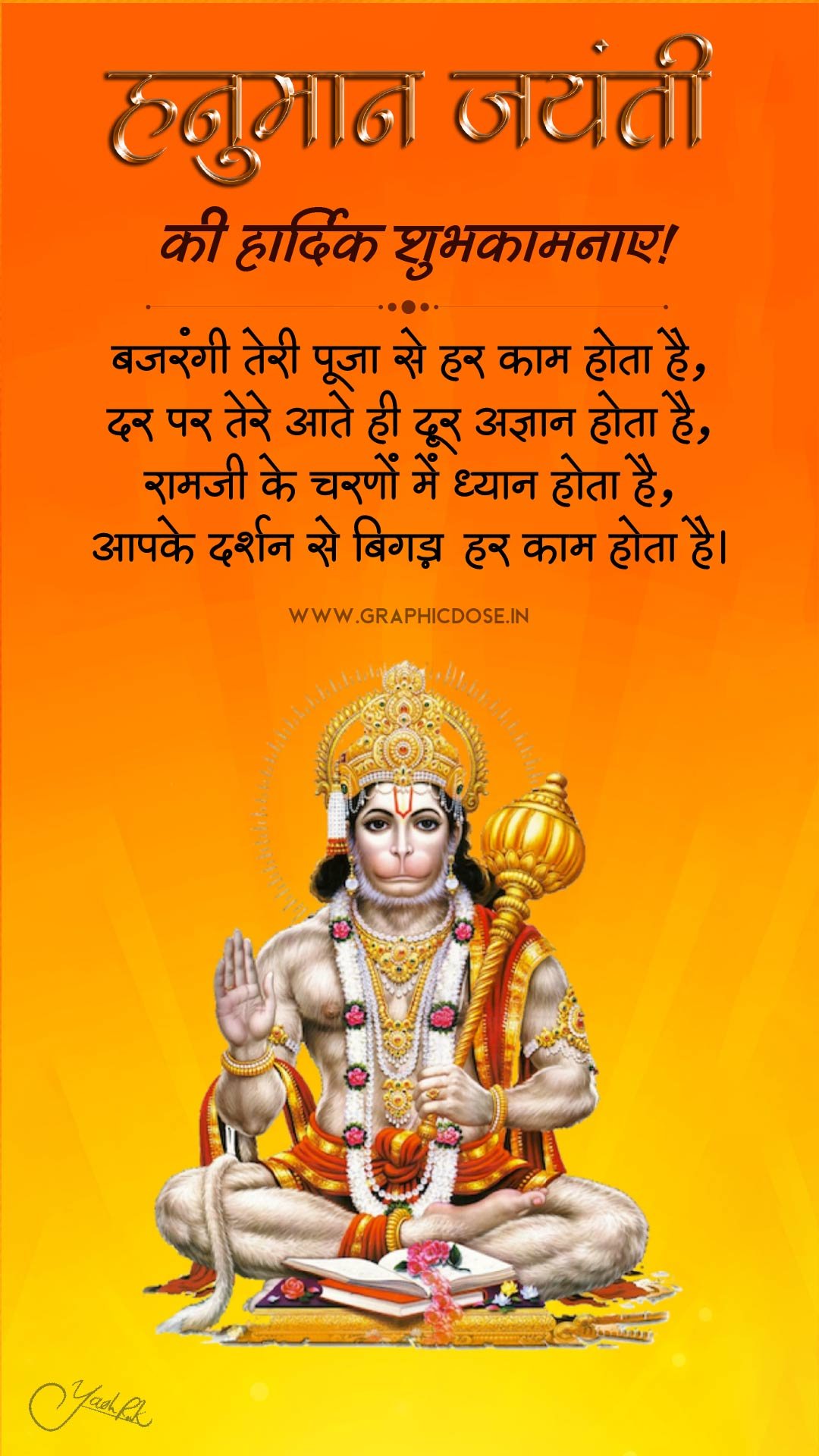 बजरंगी तेरी पूजा से हर काम होता है हिंदी कोट्स