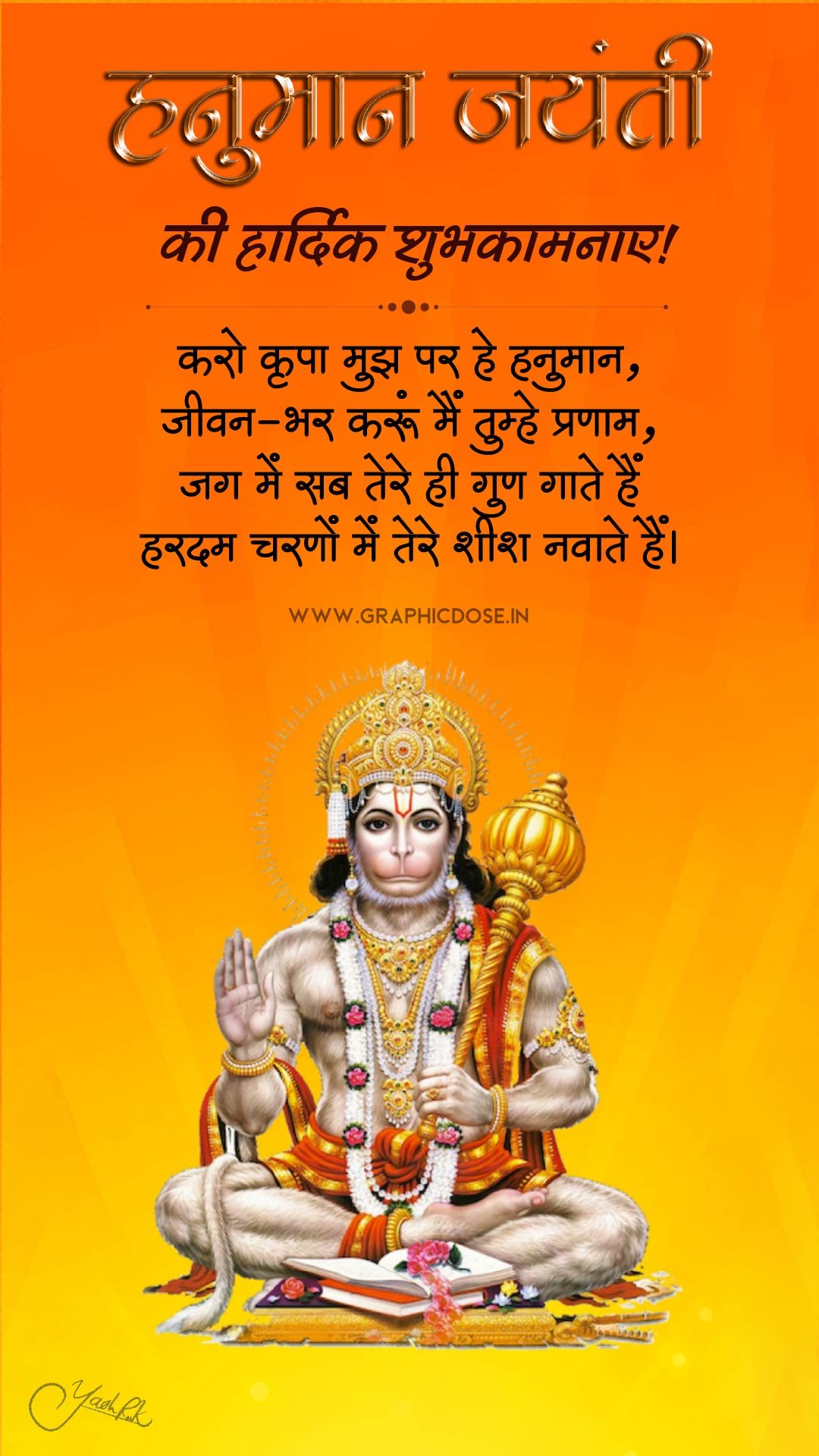 करो कृपा मुझ पर हे हनुमान चरणों में शीश नवाते हैं इमेज