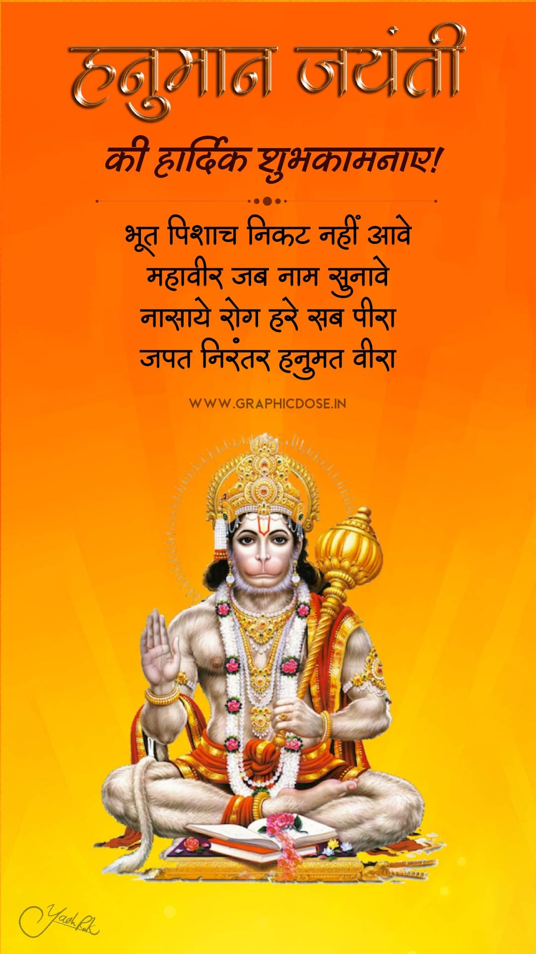 भूत पिशाच निकट नहीं आवे महावीर जब नाम सुनावे चौपाई इमेज