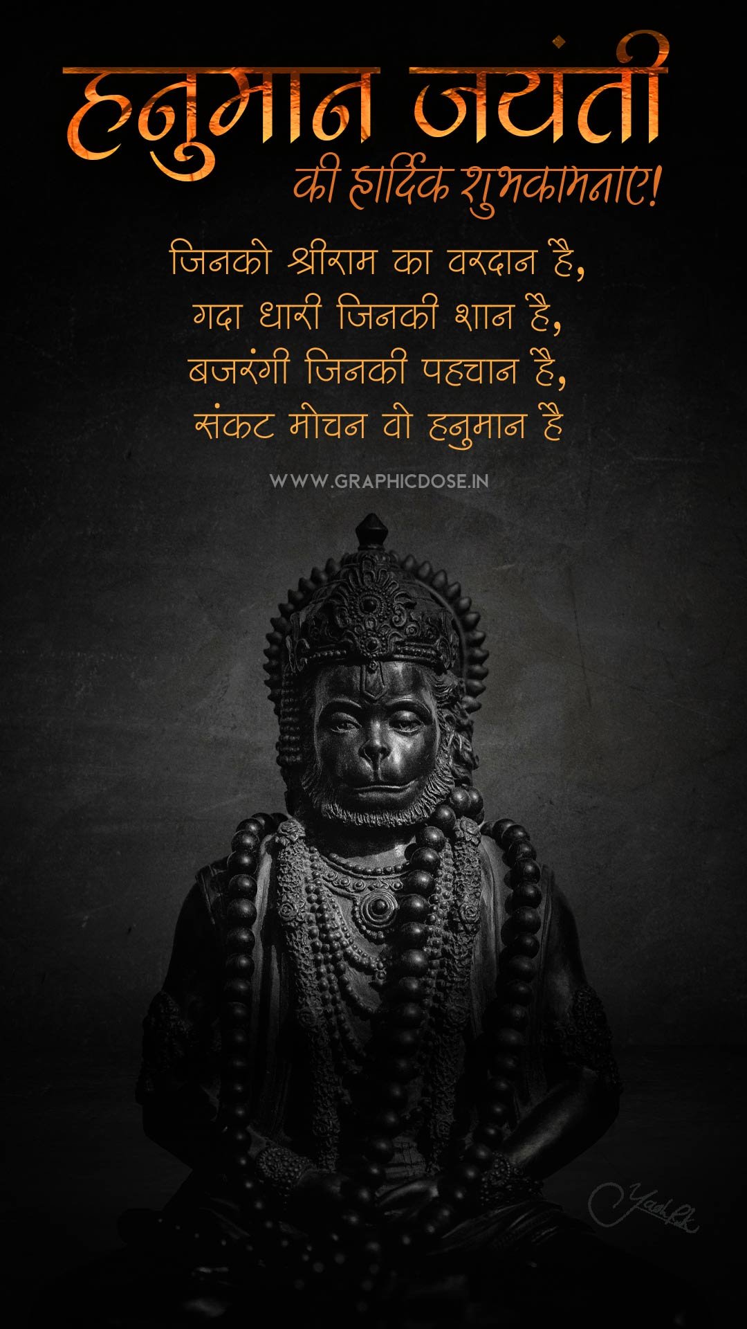 जिनको श्रीराम का वरदान है गदा धारी जिनकी शान है स्टेटस इमेज
