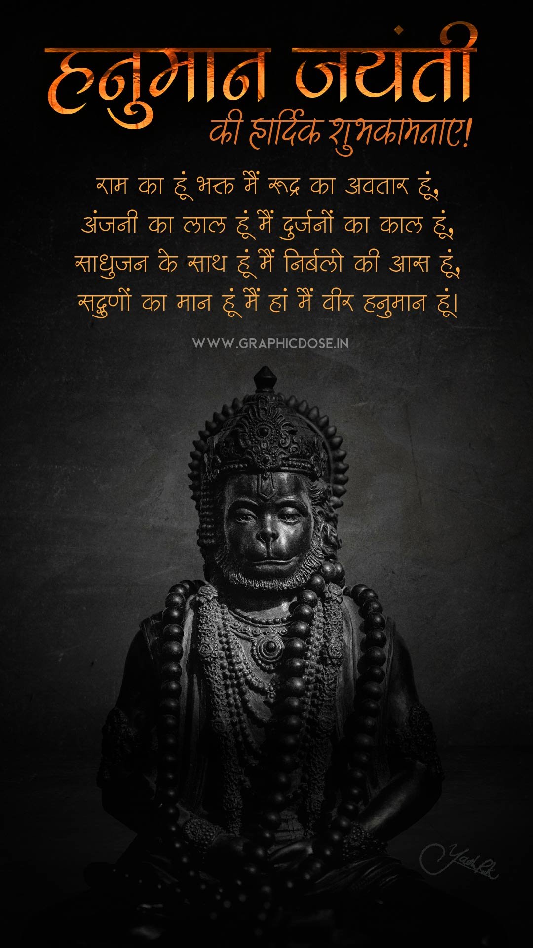 हनुमान जन्मोत्सव पावन दर्शन इमेज