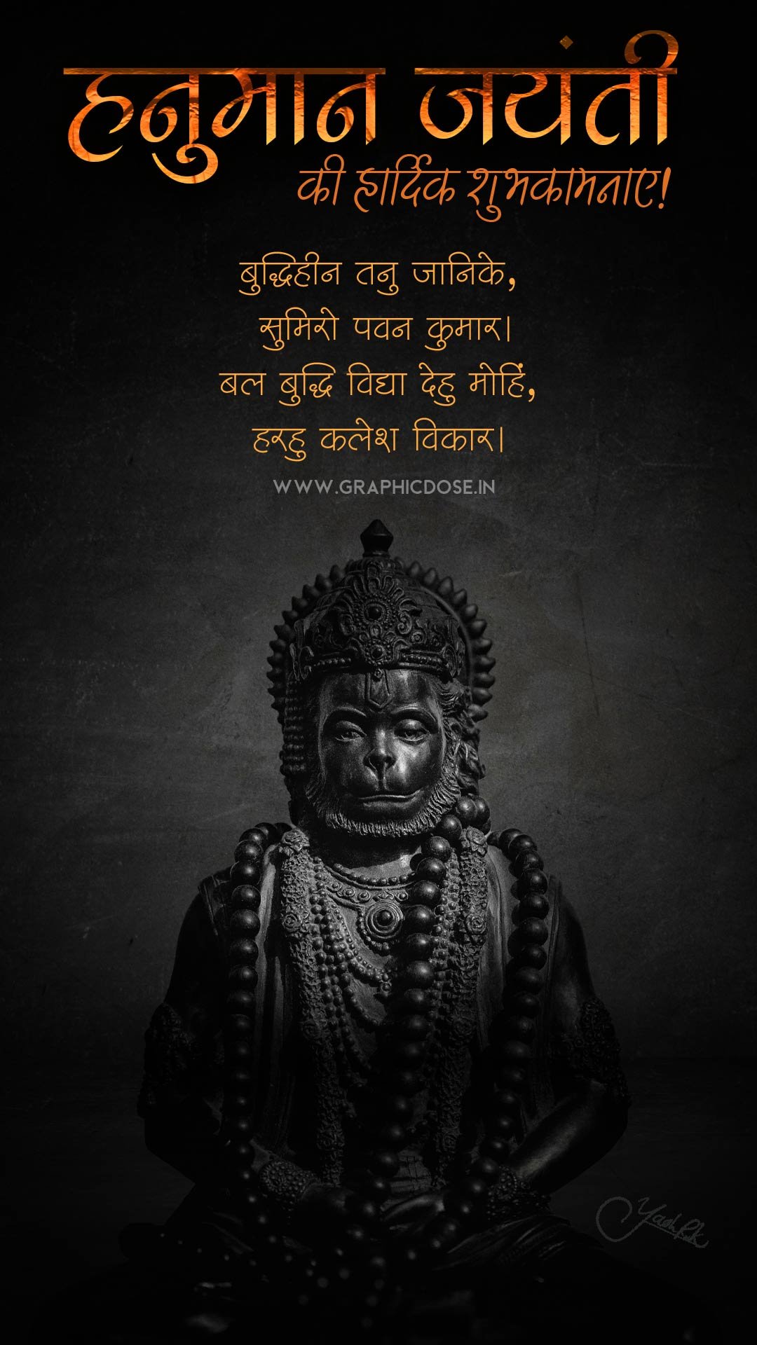 बुद्धिहीन तनु जानिके सुमिरो पवन कुमार हनुमान चालीसा दोहा