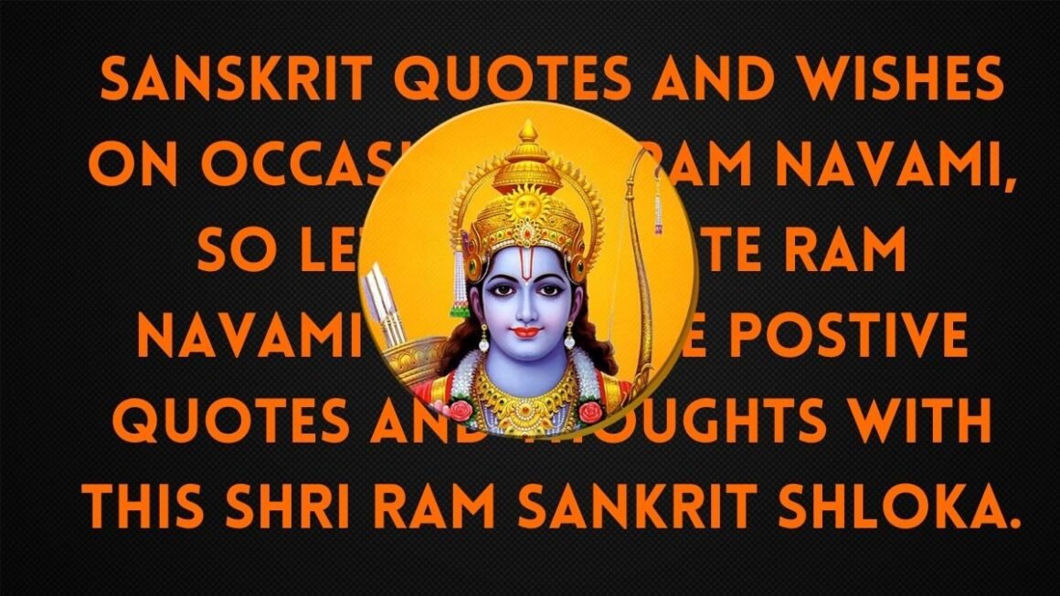 श्री राम नवमी संस्कृत श्लोक और मंगलमय शुभकामनाएं बैनर
