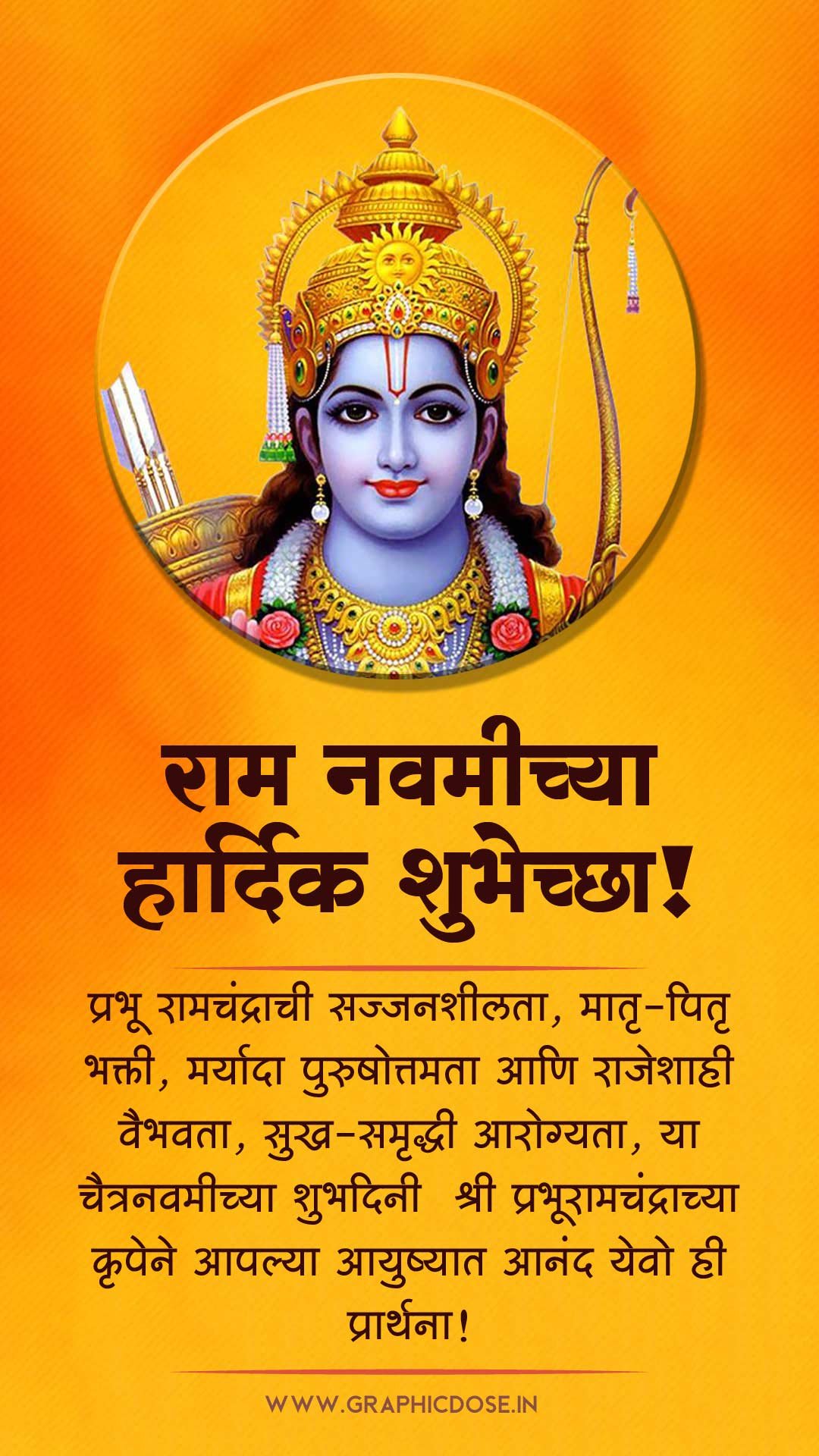 प्रभू रामचंद्राची सज्जनशीलता मातृ पितृ भक्ती मेसेज इमेज