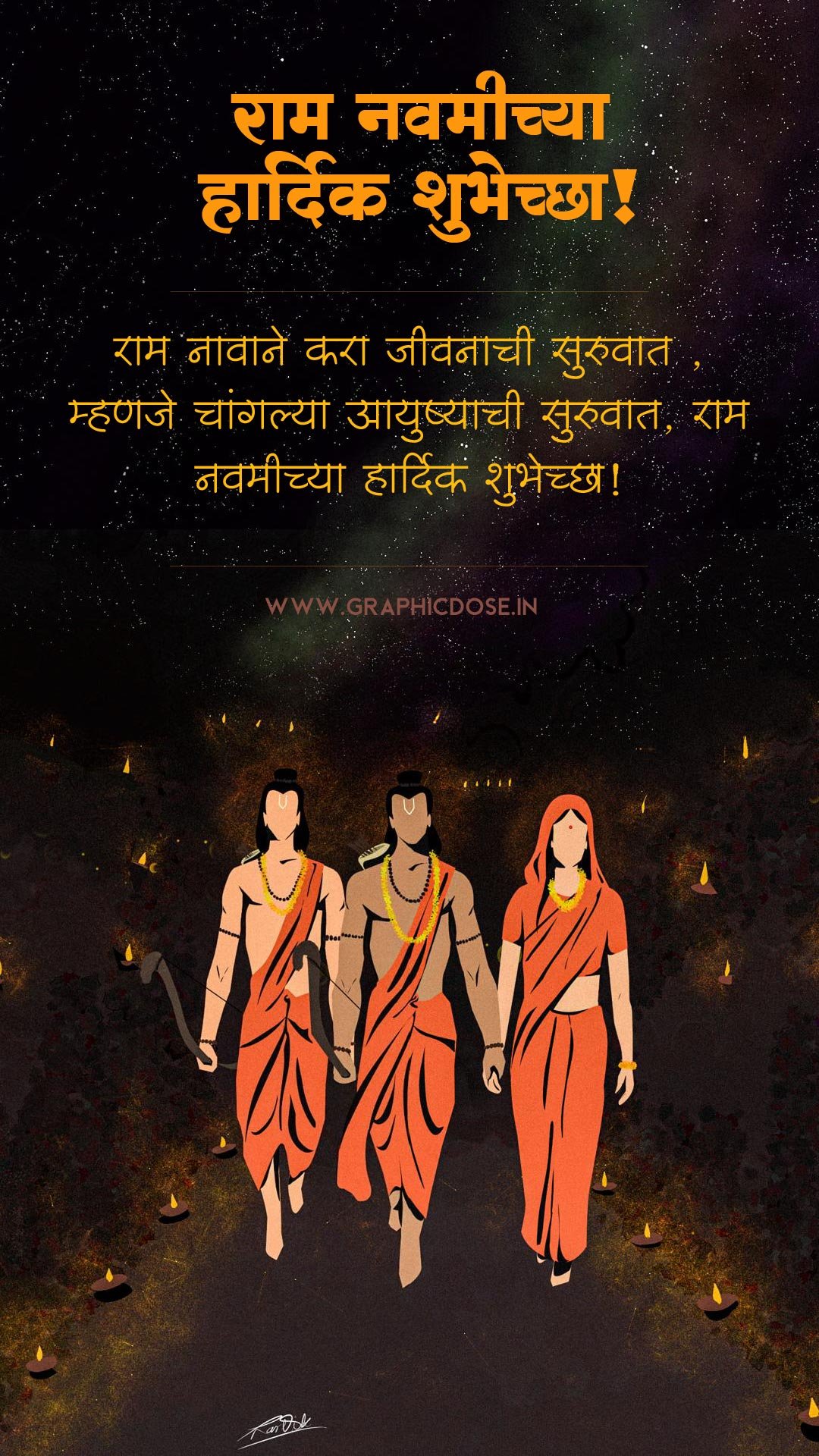राम नावाने करा चांगल्या आयुष्याची सुरुवात चारोळी इमेज