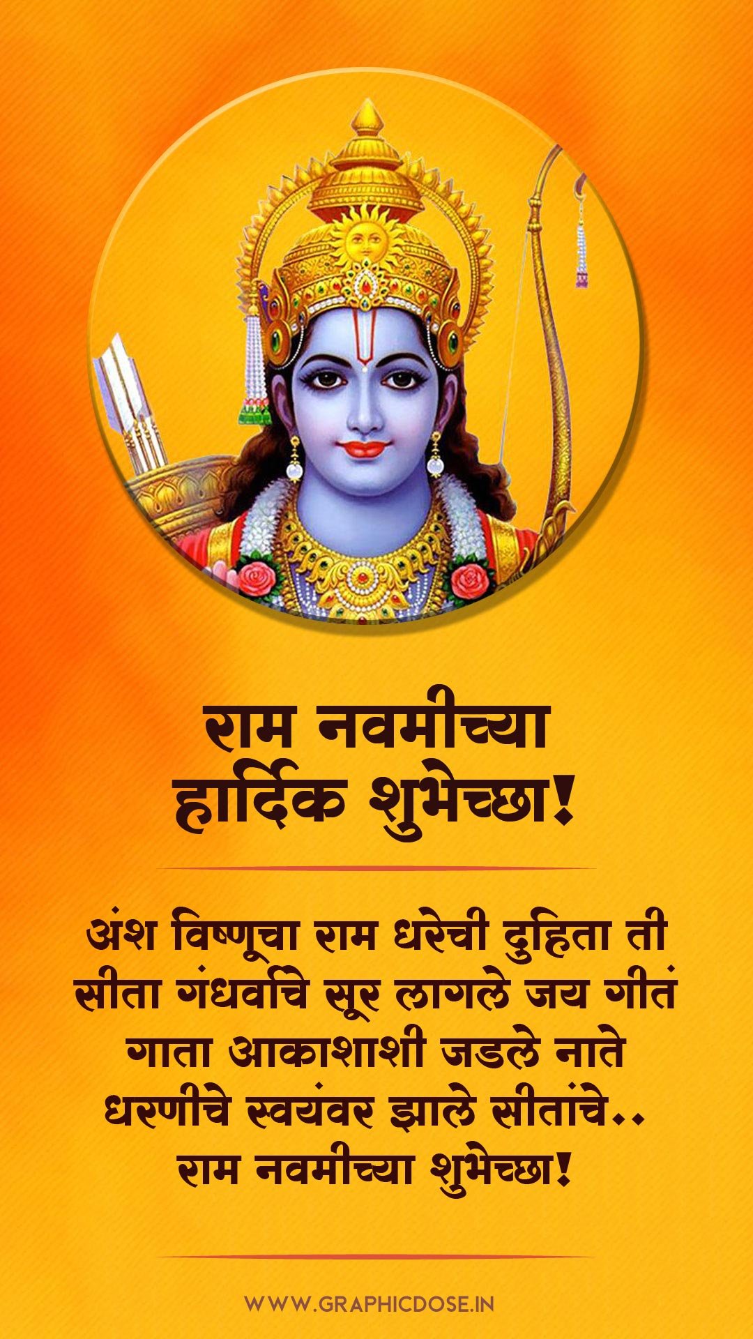 अंश विष्णूचा राम धरेची दुहिता ती सीता काव्य पंक्ती