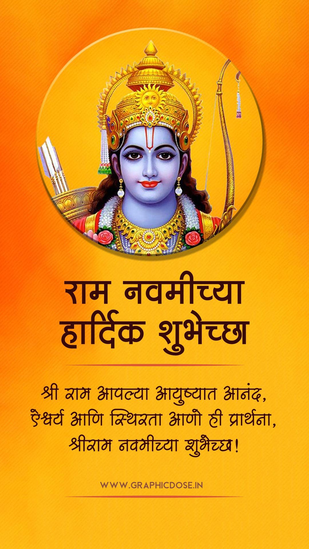 प्रभू श्रीराम आपल्या आयुष्यात आनंद ऐश्वर्य आणो शुभेच्छा फोटो