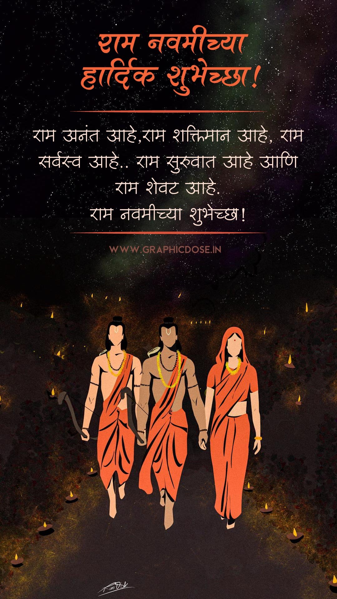 राम अनंत आहे राम शक्तिमान आहे राम सर्वस्व आहे बॅनर