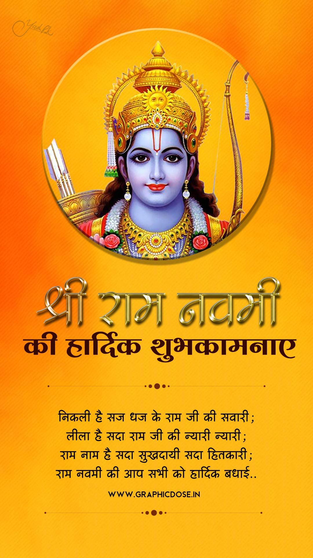 निकली है सज धज के राम जी की सवारी राम नवमी स्टेटस