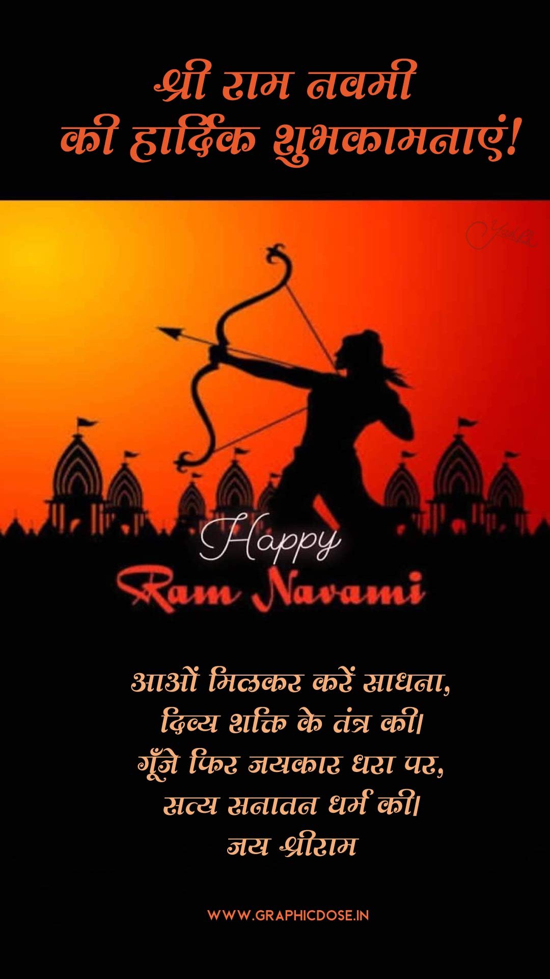 हैप्पी राम नवमी स्टेटस और बधाई संदेश