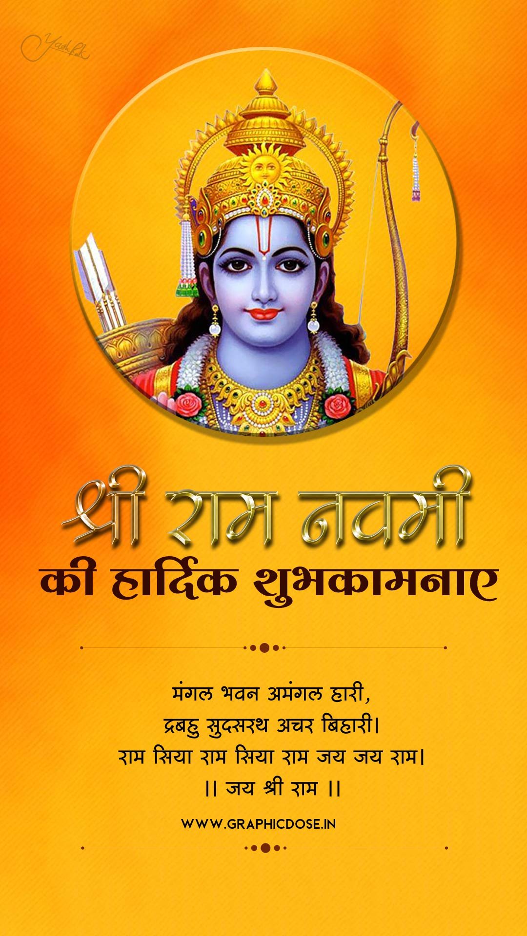 मंगल भवन अमंगल हारी द्रवहु सुदसरथ अजिर बिहारी चौपाई इमेज