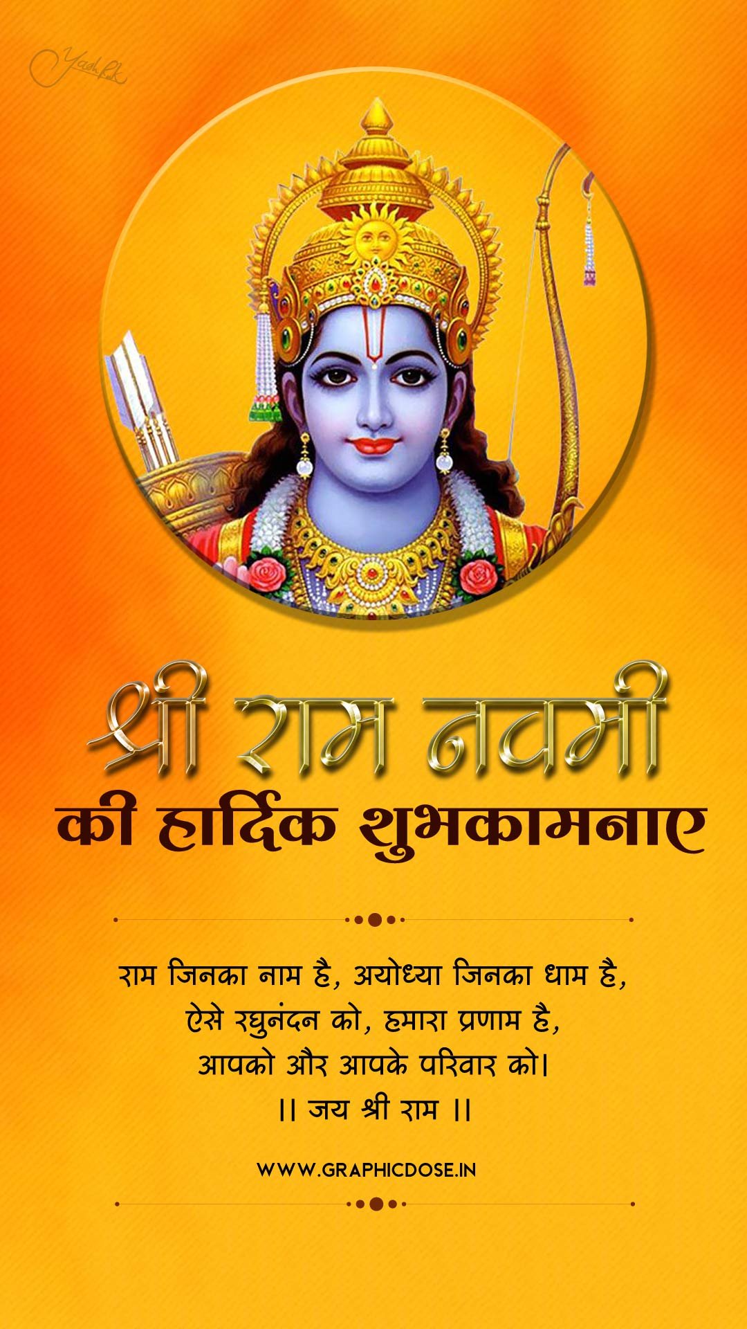 राम जिनका नाम है अयोध्या जिनका धाम है कोट्स