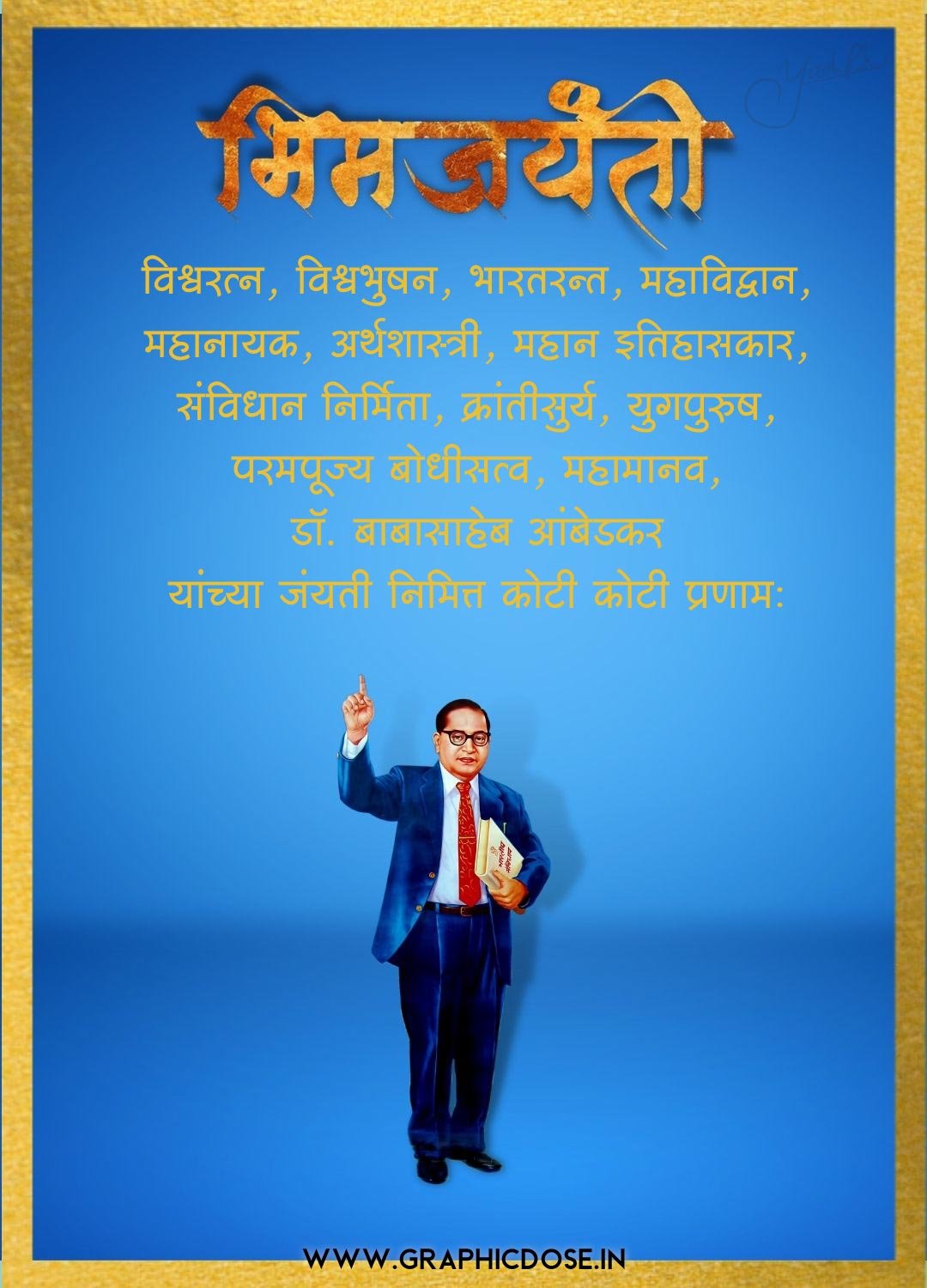 विश्वरत्न विश्वभूषण भारतरत्न महामानव डॉ बाबासाहेब आंबेडकर जयंती