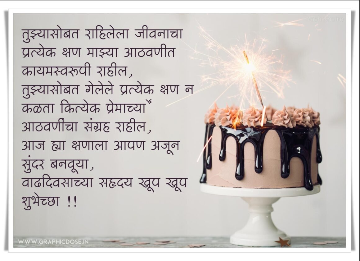 पत्नी वाढदिवस व्हॉट्सॲप स्टेटस मराठी