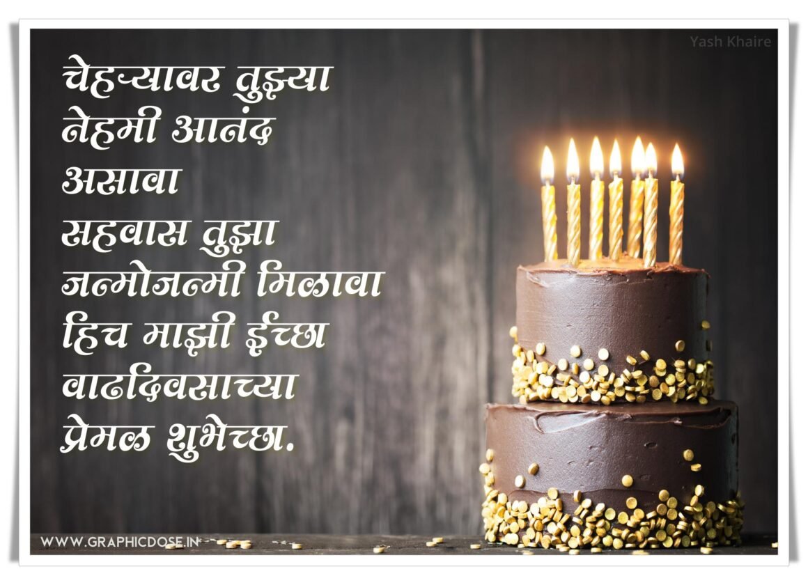 पत्नीसाठी रोमँटिक कविता आणि वाढदिवस शुभेच्छा